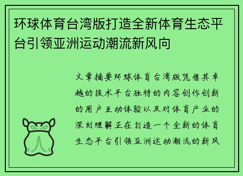 环球体育台湾版打造全新体育生态平台引领亚洲运动潮流新风向