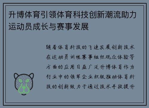 升博体育引领体育科技创新潮流助力运动员成长与赛事发展